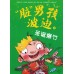 "脏"男孩波迪 1-6 (六册套装) Dirty Bertie Book Set (1- 6)